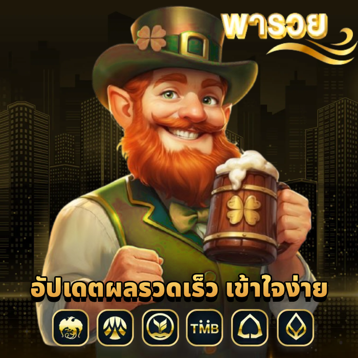 เว็บ หวย พา รวย (3)