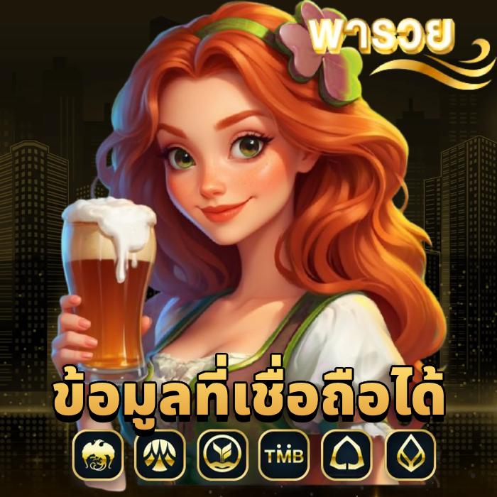เว็บ หวย พา รวย (4)